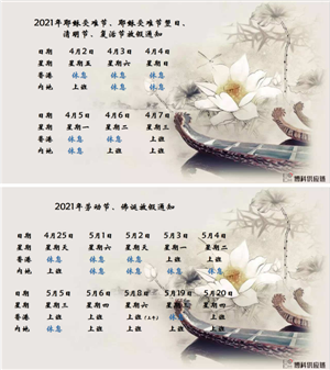 ag亚娱供应链2021年耶稣受难节、耶稣受难节翌日、清明节、复活节、劳动节、佛诞放假通知