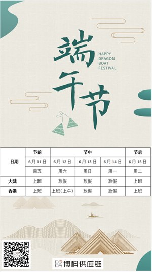 ag亚娱供应链2021年端午节放假通知