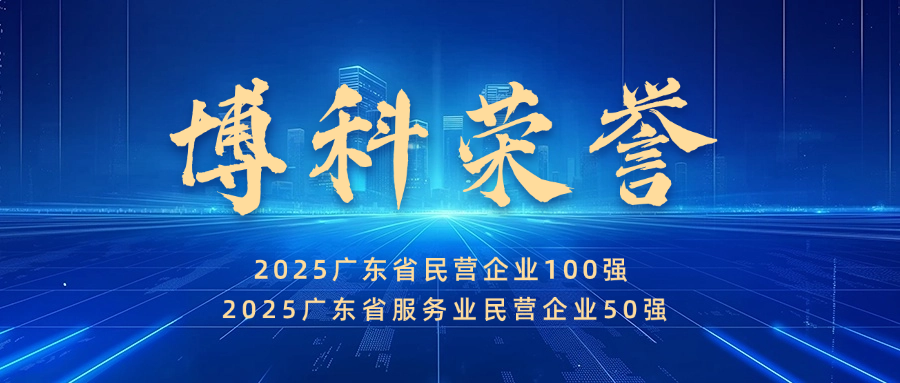 实力见证！ag亚娱供应链蝉联广东省民营企业100强、服务业50强