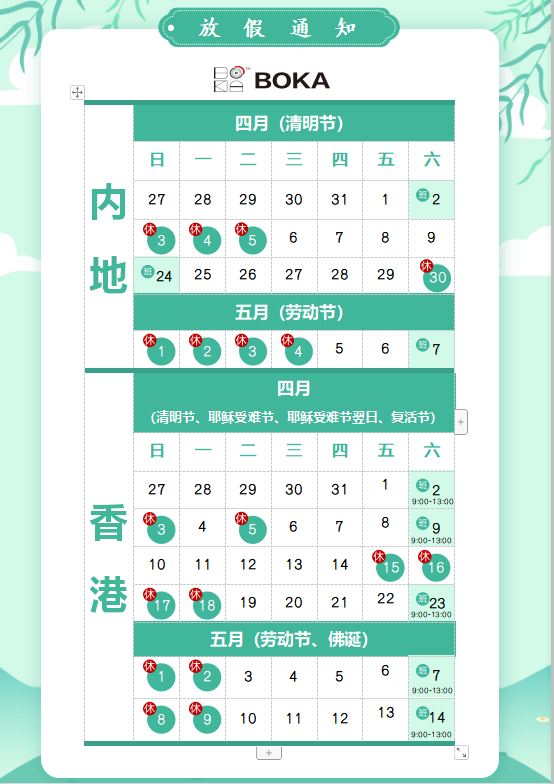 ag亚娱供应链2020年清明节、耶稣受难节、复活节、劳动节、佛诞放假通知