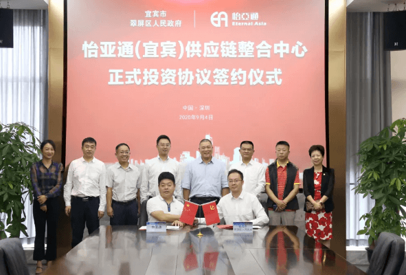 ag亚娱（宜宾）供应链整合中心签约仪式在深圳总部举行