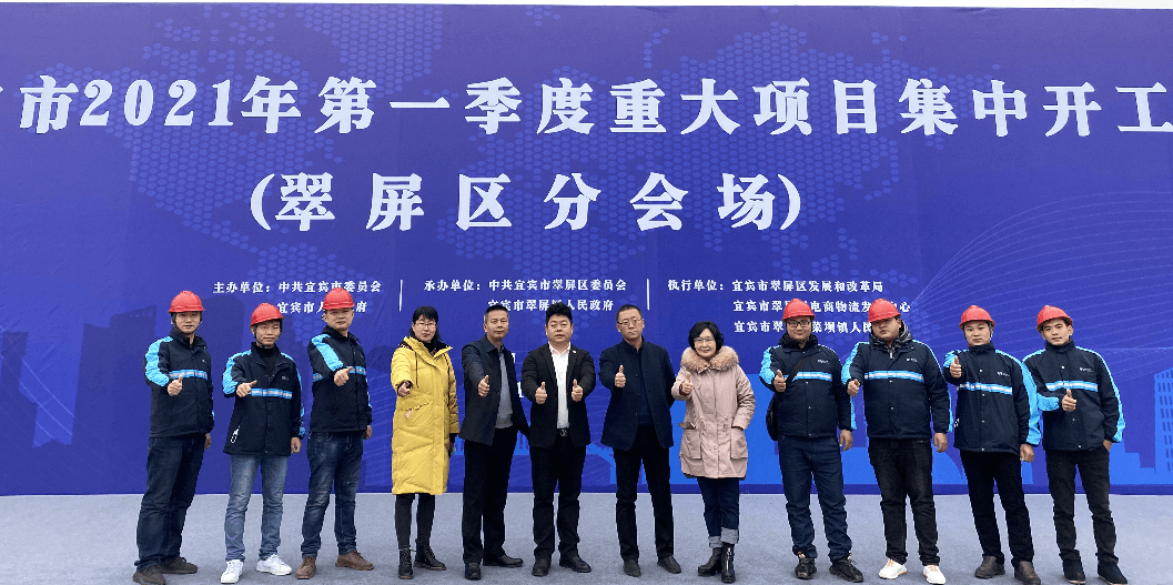 2021开门红，ag亚娱（宜宾）供应链整合中心项目正式开工