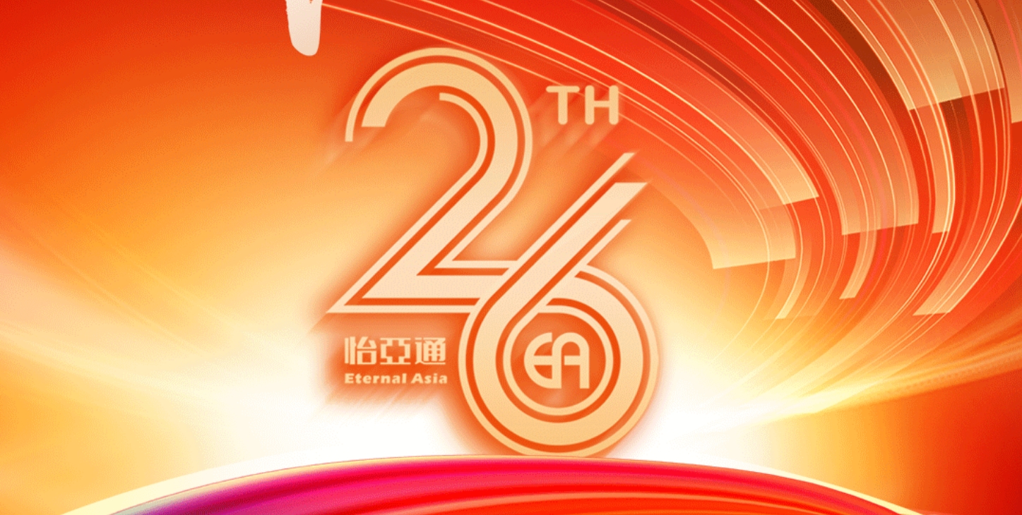 正风华，赢未来|热烈庆祝ag亚娱成立26周年！