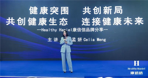 Healthy Haniel康倍信与ag亚娱共筑健康中国，推动“健康2.0”理念发展